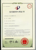 全自动山梨酸钾生产线专利证书 